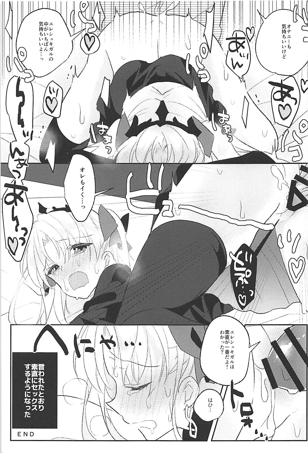 (C94) [Yakiniku Tabetai (Suki na Mono wa Yakiniku)] Ereshkigal wa Gaman ga Dekinai (Fate/Grand Order) page 18 full