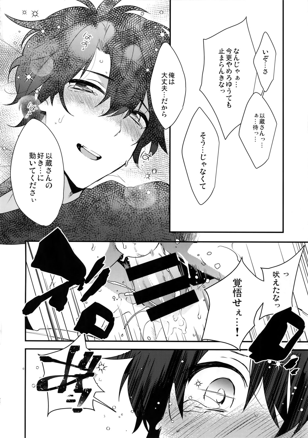 (Dai 16-ji ROOT4to5) [Ash Wing (Makuro)] Shinobure do Iro ni Derikeri (Fate/Grand Order) page 21 full