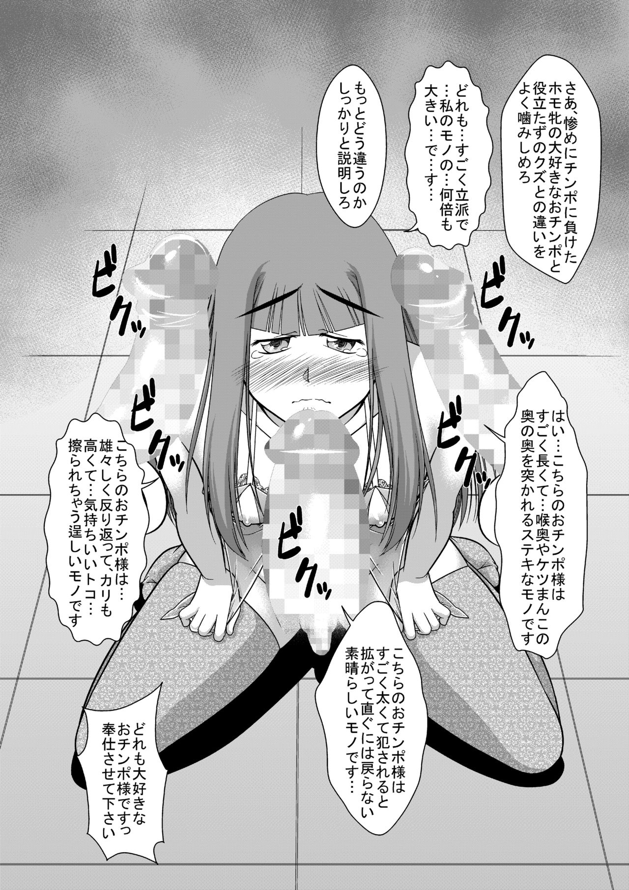 [全自動公衆便女♂] 「短小包茎粗チンの女々しい僕が如何にしてチ○ポ便器に堕ちたか」のその後 page 4 full