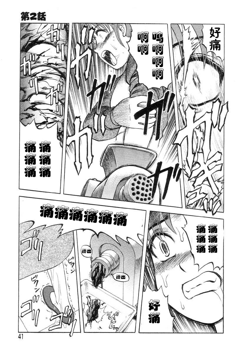 [Uziga Waita] Mai-chan no Nichijou [Chinese] page 41 full