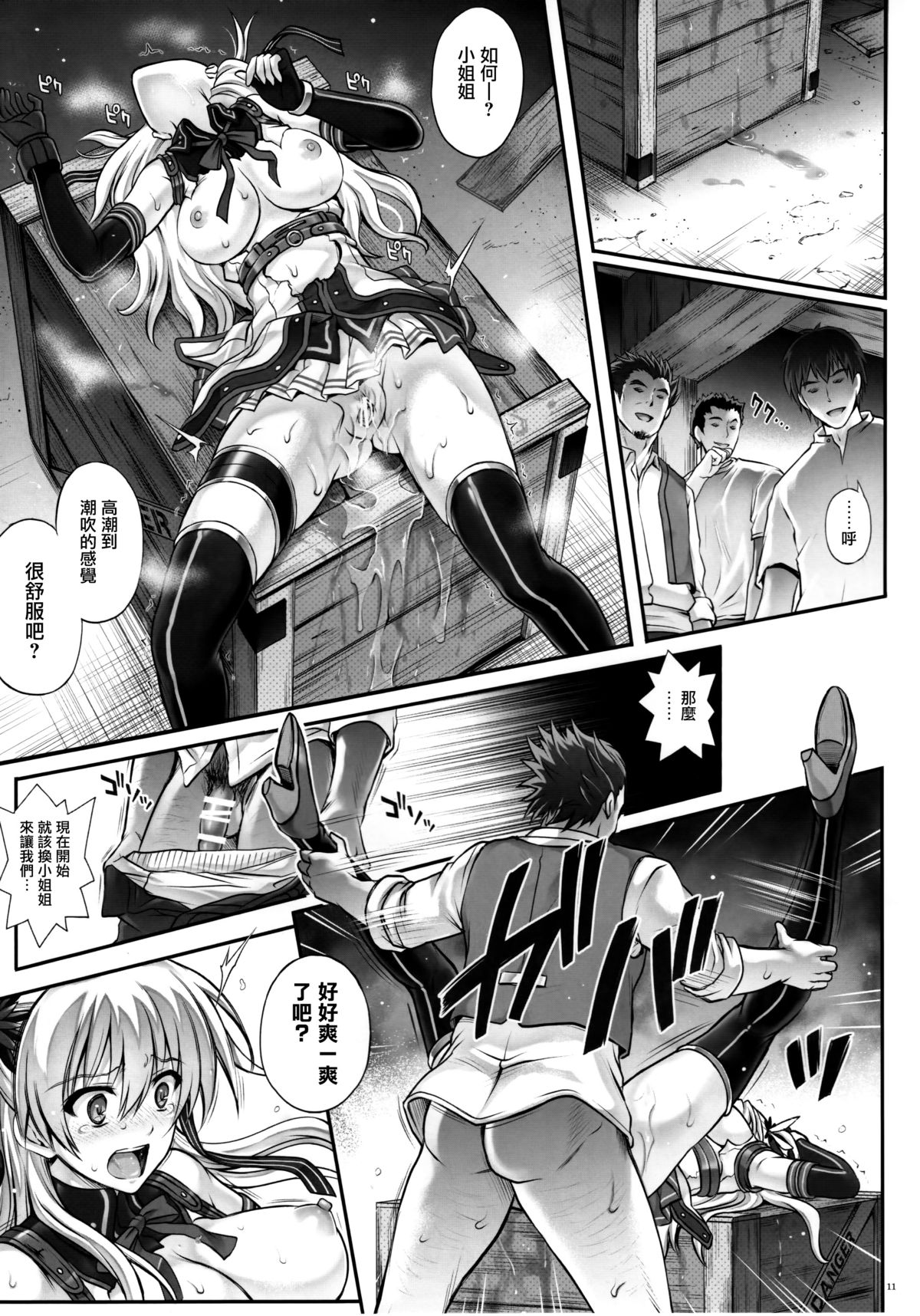 (C89) [Cyclone (Izumi, Reizei)] T-26 SeeeN!! (The Legend of Heroes: Sen no Kiseki) [Chinese] [无毒汉化组] page 12 full