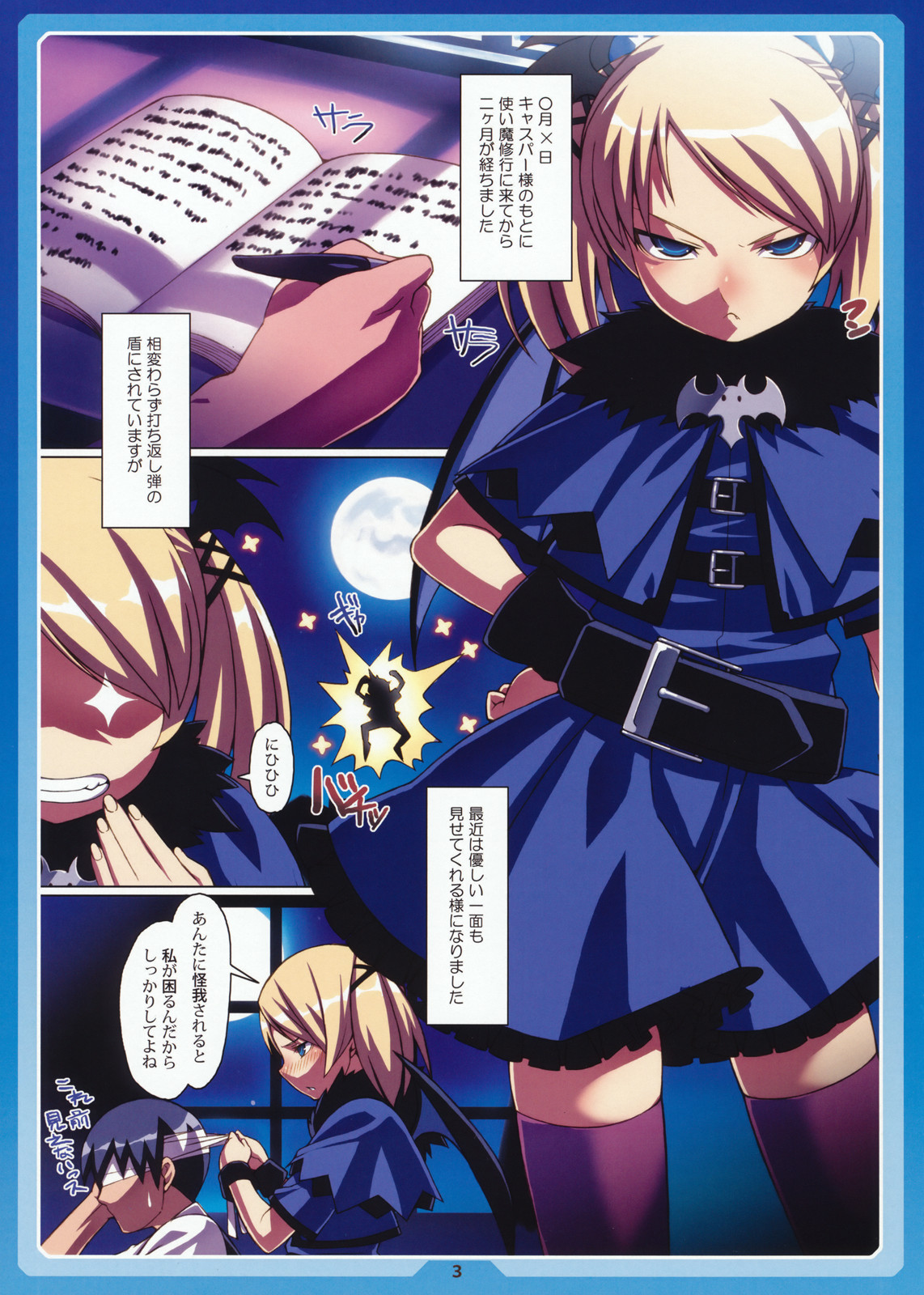 (C76) [LongHornTrain (CyoCyo)] [XI] Kakko Elf ver-C (DeathSmiles) page 3 full