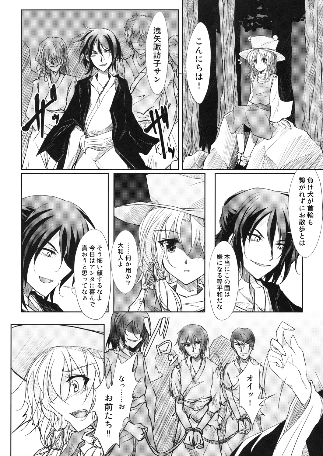 (C76) [GAULOISES BluE (Amano Chiharu)] Kero-chan Rape ni mo Makezu (Touhou Project) page 4 full