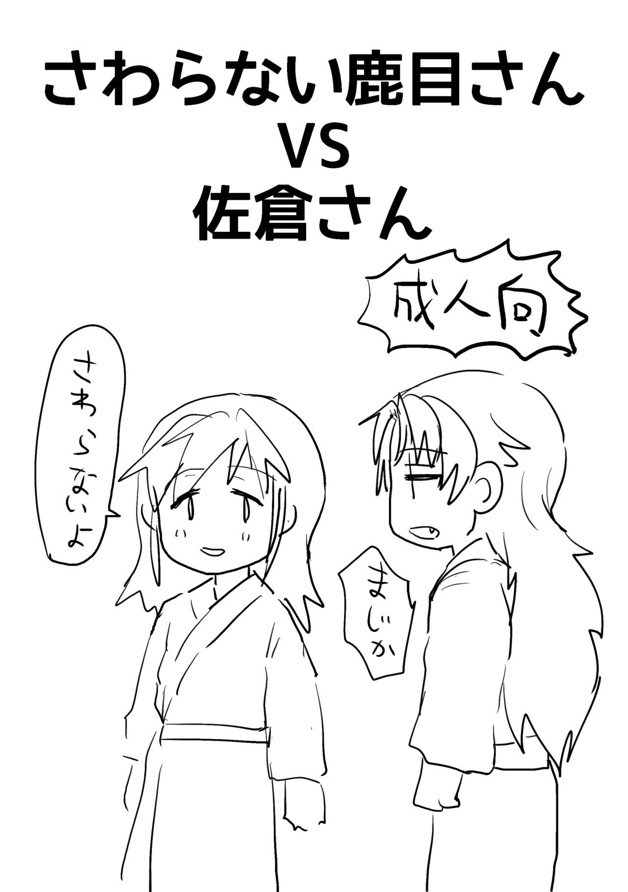 [Butazuraya Seinikuten (Mikan no Kawa Houchikai no Shinsei)] Sawaranai Kaname VS Sakura-san (Puella Magi Madoka☆Magica) [Digital] page 1 full