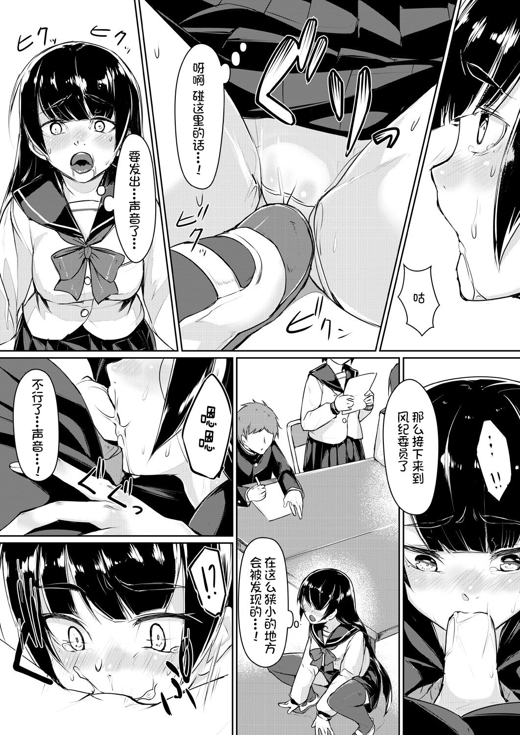 [ryoattoryo] Dosukebe na Seitokaichou o Choukyou Shite yatta ~Minna no Mae de Koukai Onanie!? (1-2) [Chinese] [不咕鸟汉化组] [Digital] page 37 full