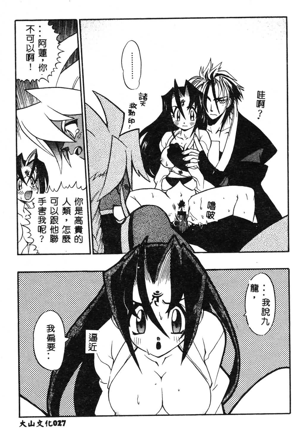 [Fujimoto Hideaki] Fuusatsu Hyakke [Chinese] page 28 full