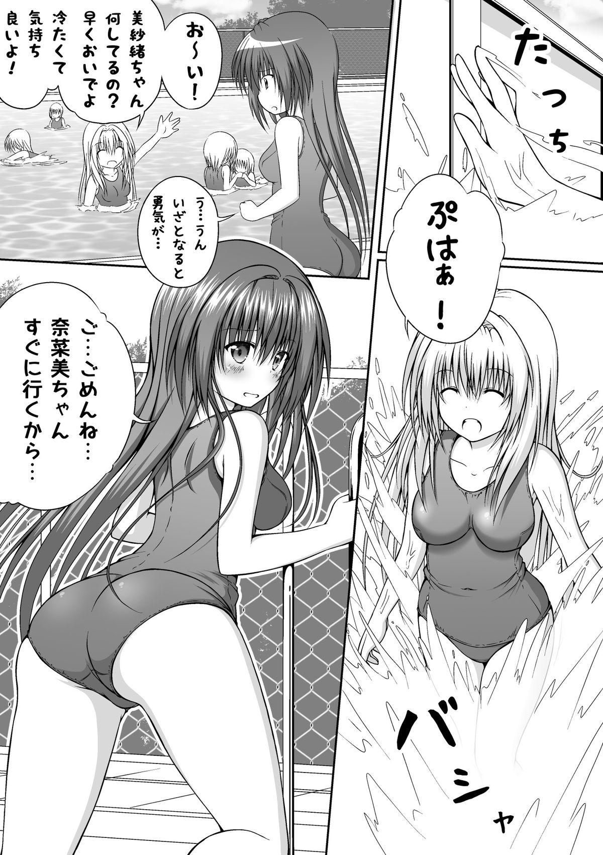 [Akira Aki] Yuri Mate! Bangaihen Ch. 1 Kanzenban - Sekai wa Oppai Oshiri School Mizugi no Tame ni Aru! page 9 full