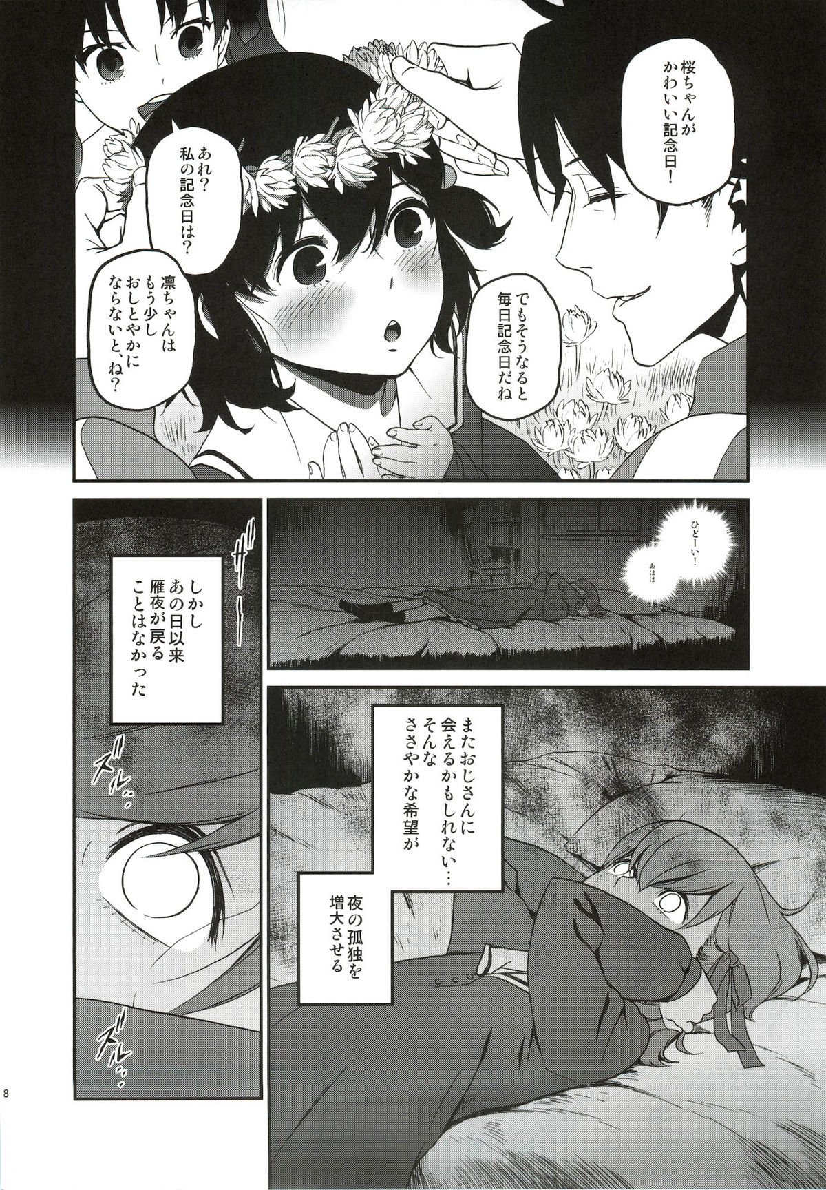 (C82) [Ikujinashi no Fetishist] Oroka na Hito (Fate/Zero) page 7 full