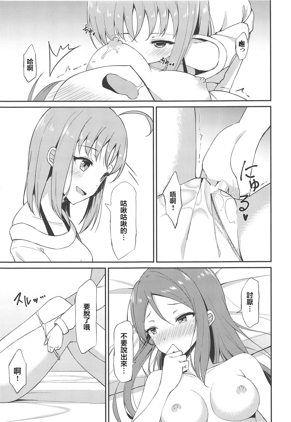 (C95) [Sunyiru (Shuurin)] Shiritakute, Furetakute, (Love Live! Sunshine!!) [Chinese] [胸垫汉化组] page 10 full