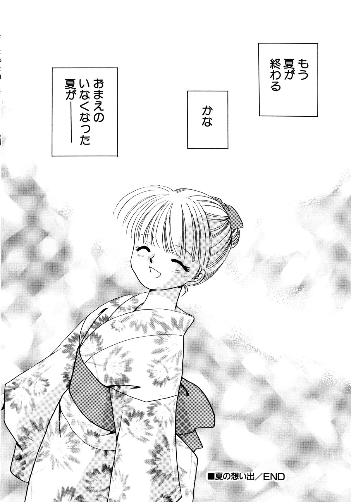 [Nagareboshi Hikaru] Tokubetsu na Hi page 53 full