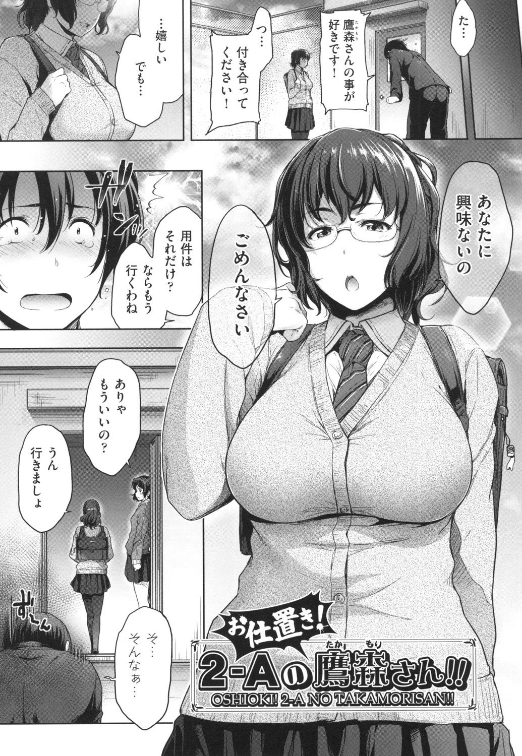[Barlun] Majime de Megane na Oppai-tachi [Digital] page 30 full