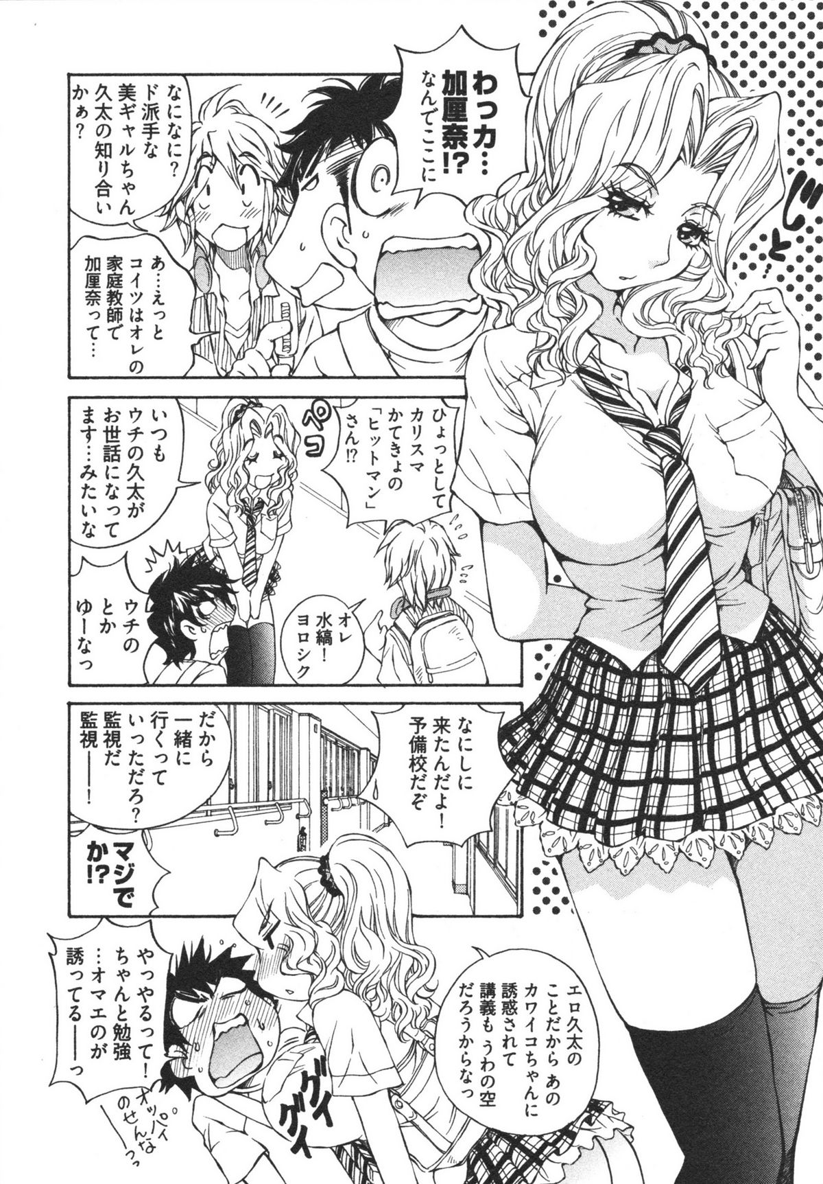[Sano Takashi] Katekyun page 12 full