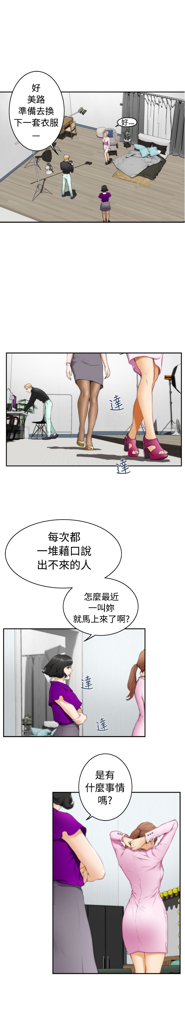 H-MATE 爱上男闺蜜【 chinese】中文 ch1-20 page 486 full