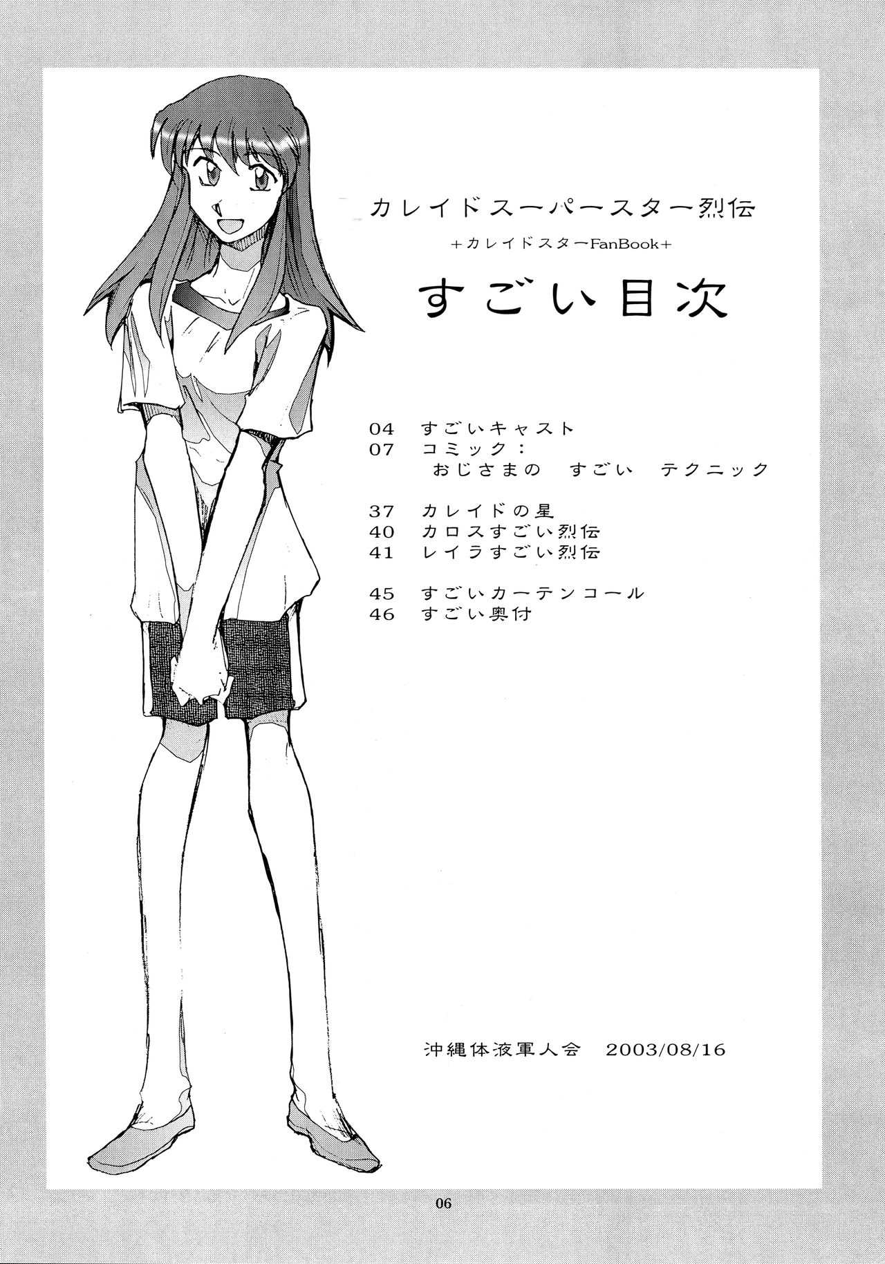 (C64) [Okinawa Taieki Gunjinkai (Yasunaga Kouichirou)] Kaleido Superstar Retsuden (Kaleido Star) page 5 full