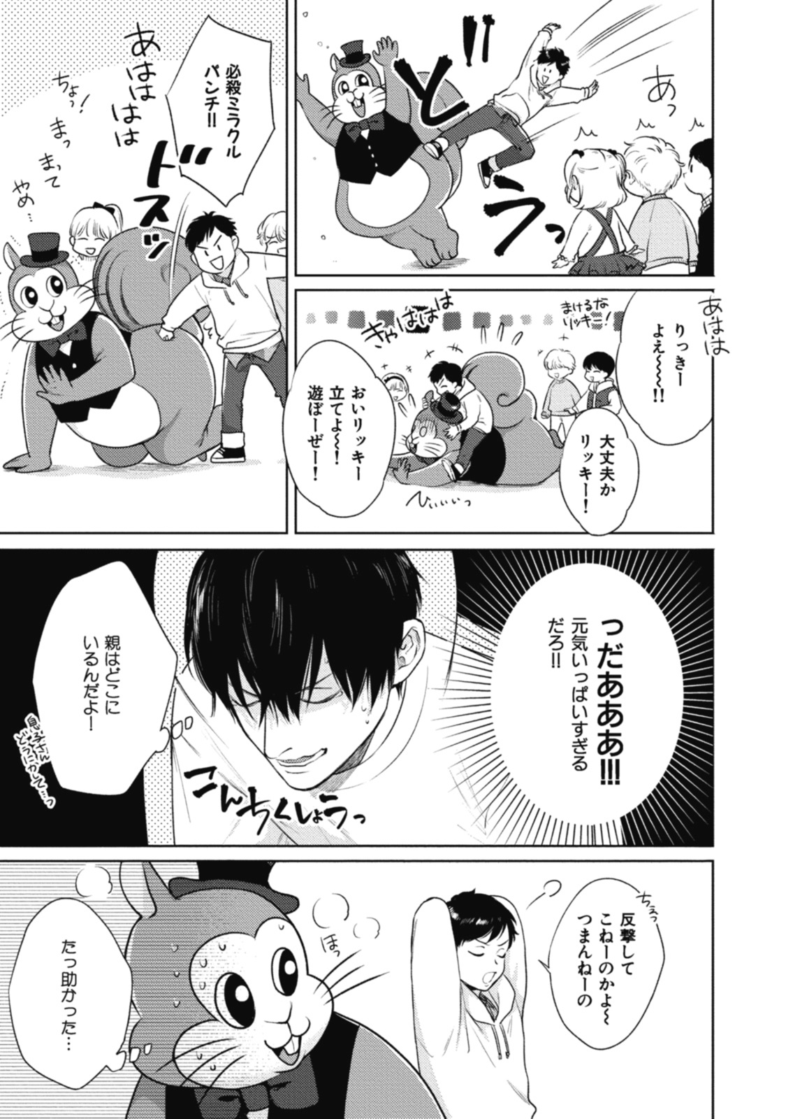 [Michinoku Atami] Adam no Rokkotsu v01 [Digital] page 7 full