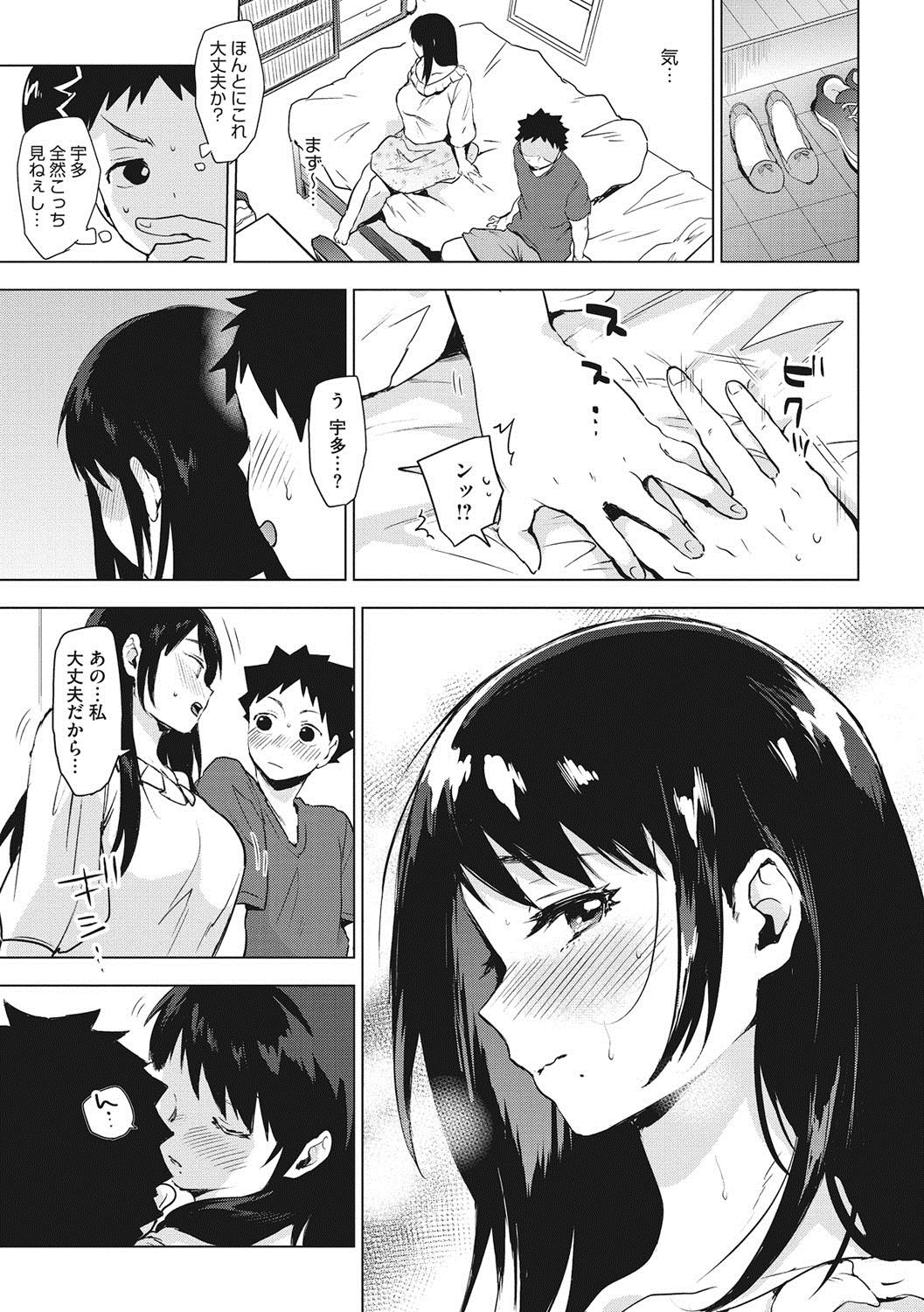 [Uekan] SUKI ATSUME [Digital] page 12 full