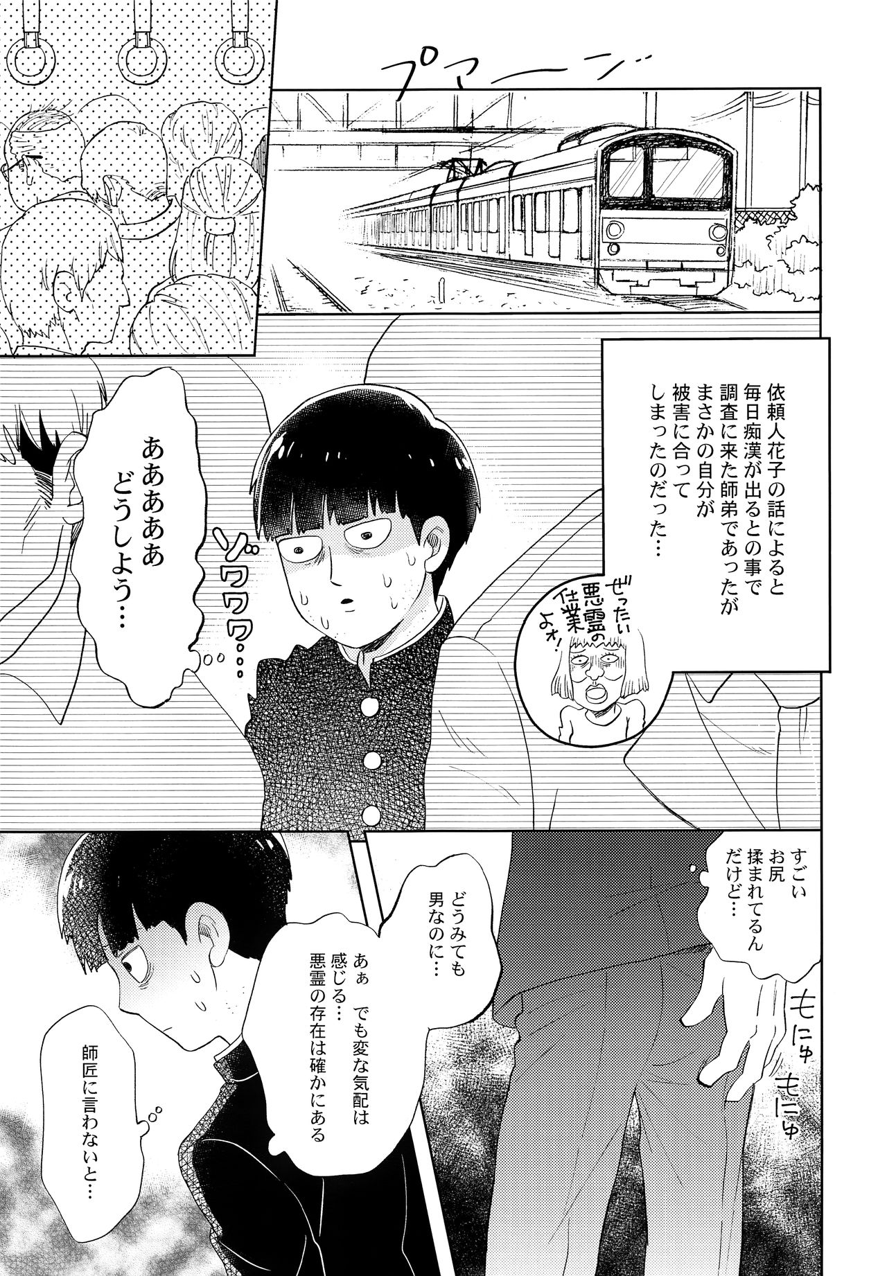(ONE→HUNDRED 7) [HRPK (Okura)] Manin Densha no Kai (Mob Psycho 100) page 8 full