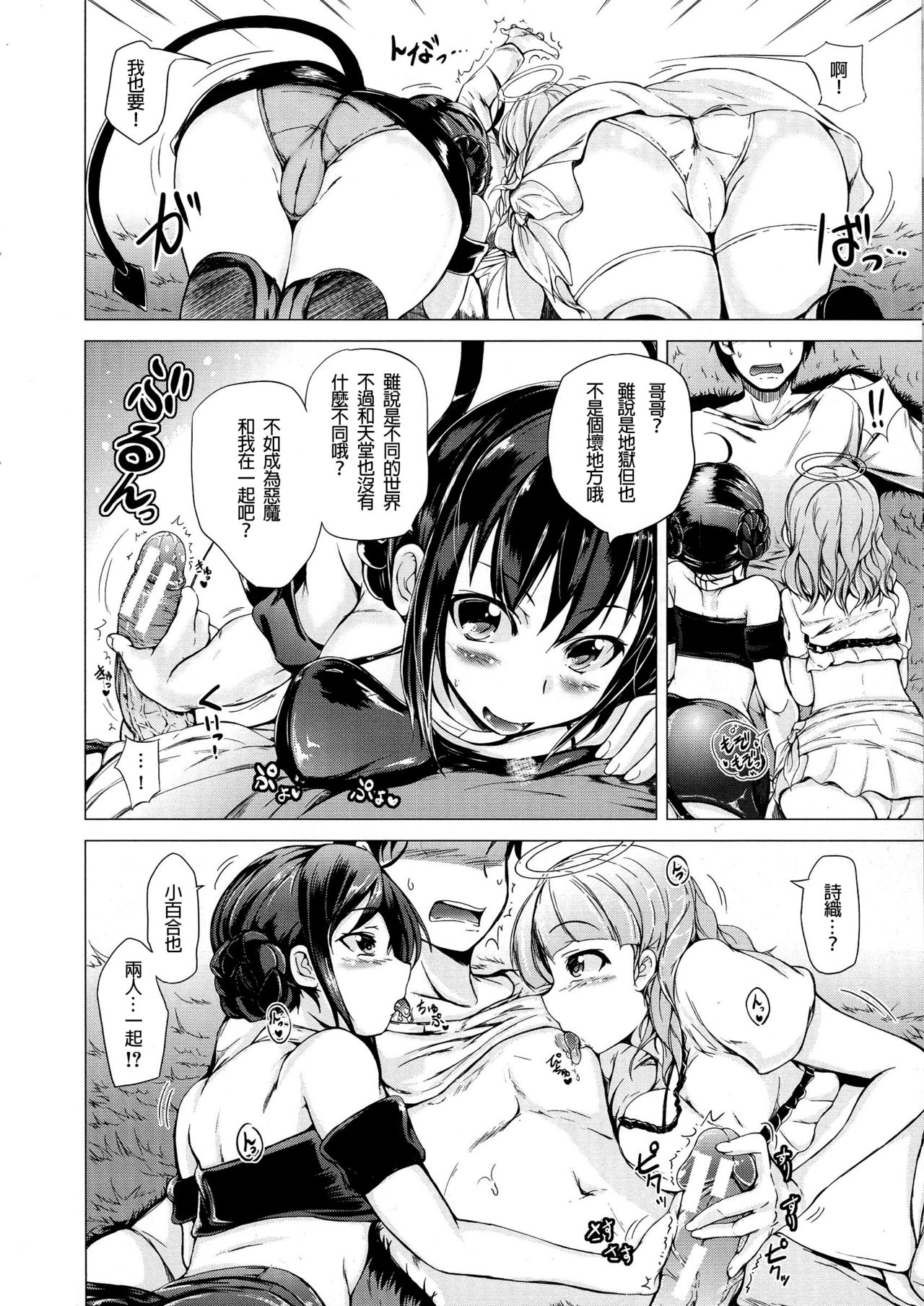 [Shiokaze Sango] Tenshi no Imouto & Akuma no Ane (Hatsu Ecchi wa Imouto deshita) [Chinese] [沒有漢化] page 8 full