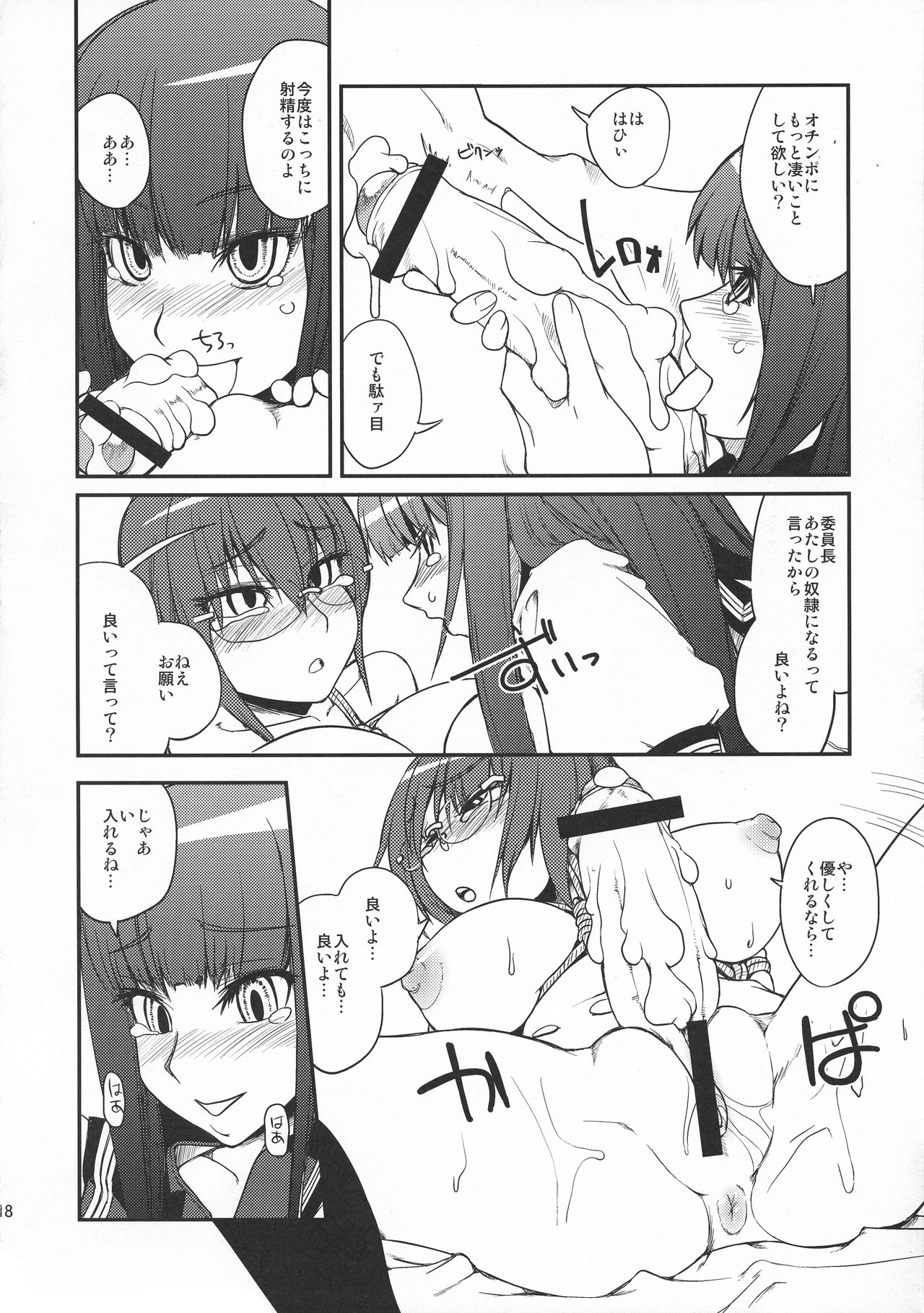 (Futaket 5) [Koniro Milkiro (Suzuki Shina)] Iinchou Houkei Chinyuu Dorei 5 page 18 full