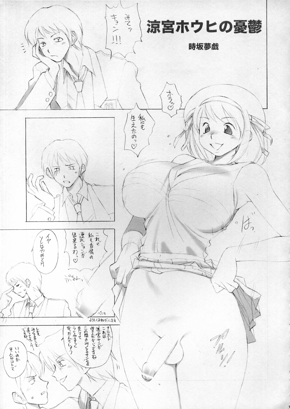 (C70) [Lip van winkle (Tokisaka Mugi)] NO Hamatta no ga Osokatta kara Junbigouteki na Kanji de Gomenne Version + Omake (Haruhi) page 6 full