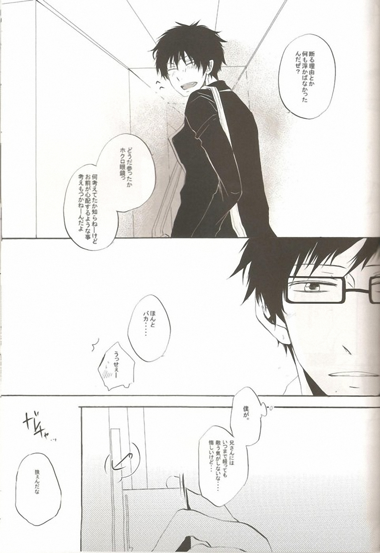 (C81) [AMAOh! (Mizuki Tama)] make love (Ao no Exorcist) page 28 full