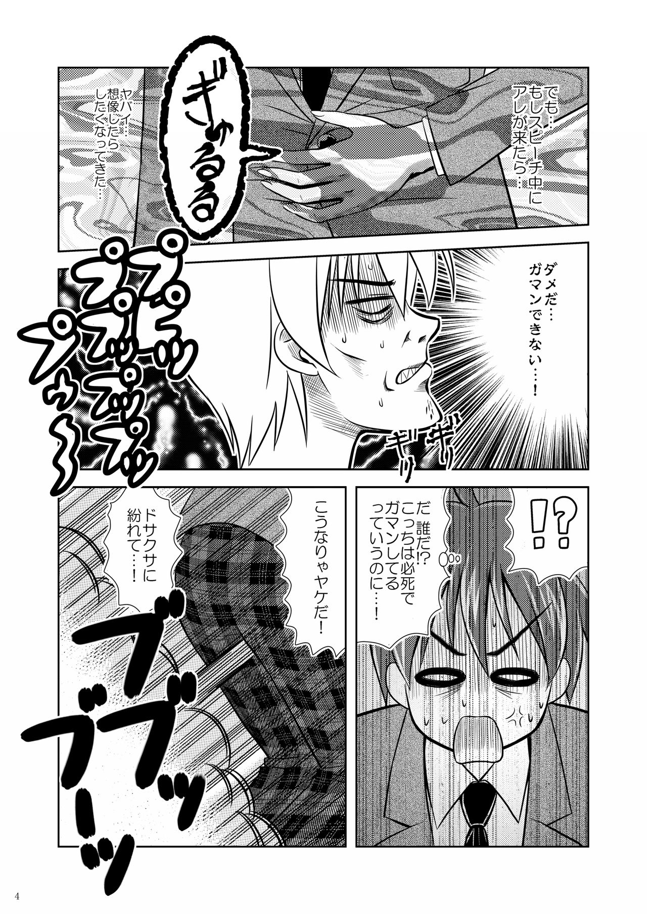 [Boys Be Gakuen (Ooizumi Daisaku)] Man Pe! [Digital] page 3 full