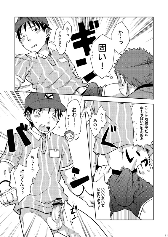 Ebitendon & Doukudenpa Jushintei - Otodoke! Haitatsu Oniisan page 11 full