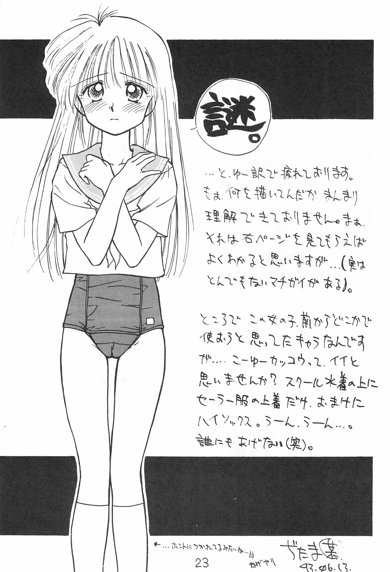 (C44) [Toorina wa Nai (Various)] Ochanomizu Chounazo Club page 23 full