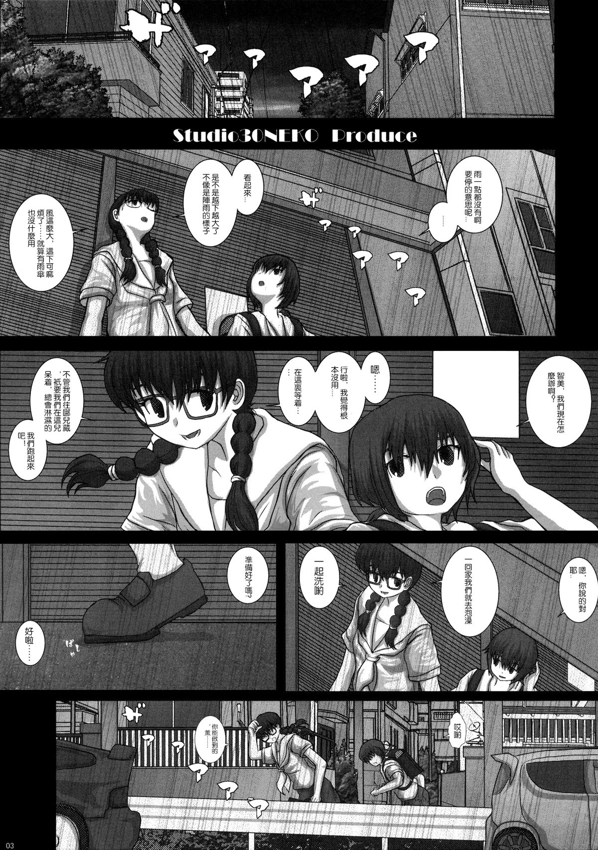 (C80) [Studio30NEKO (fukunotsukuribe)] MromantikXIX [Chinese] [沒有漢化] page 3 full