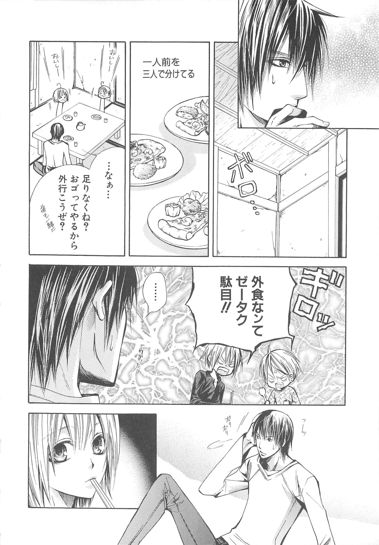 [anthology] Boys Love anthology - boys tachi vol.3 page 15 full