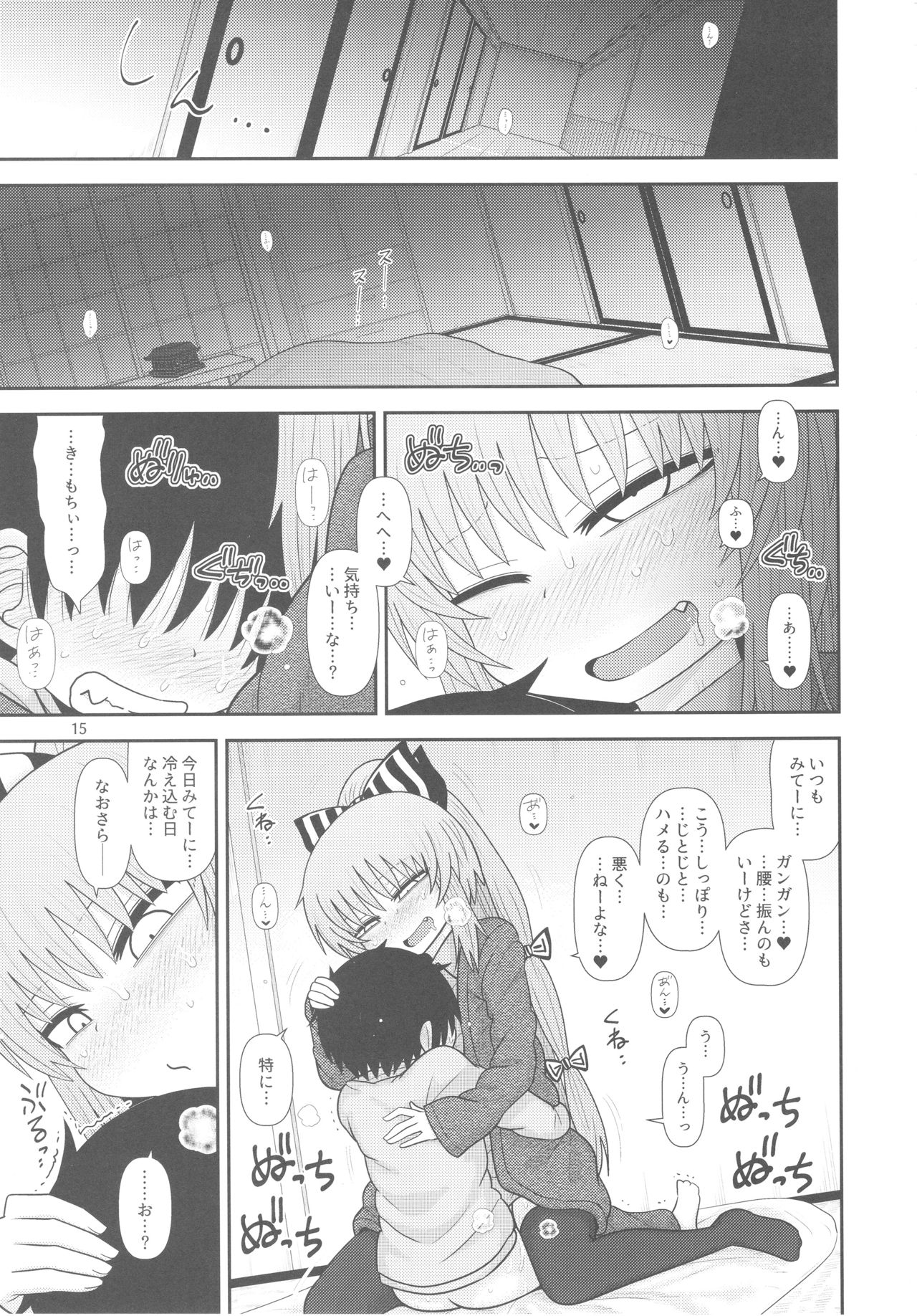 (C93) [Fugudoku (Katou Fuguo)] Surudake Juugo. (Touhou Project) page 14 full