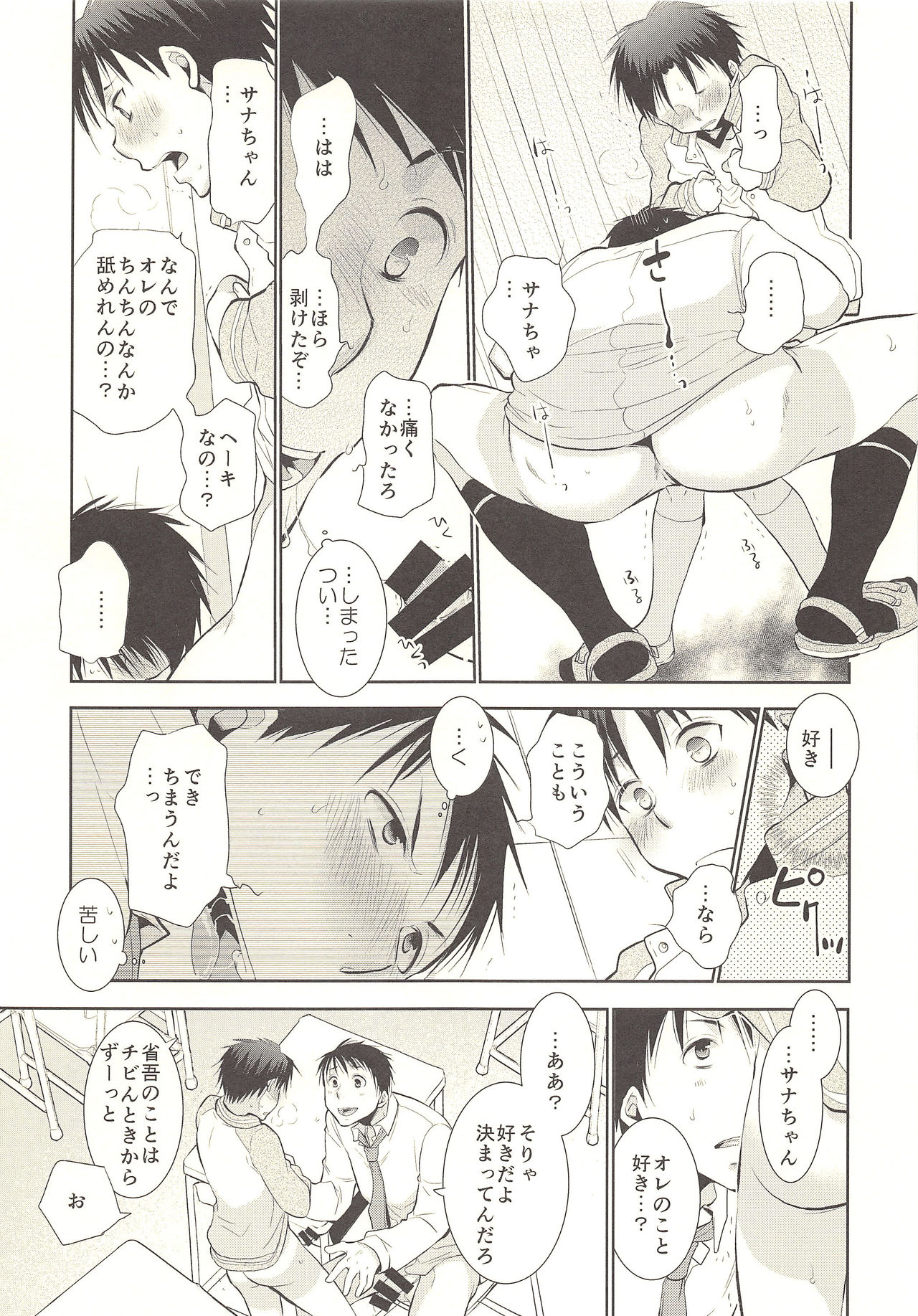 (C85) [dog-ear (Ri-Ru-)] Kimi no Tame no Hokentaiiku page 16 full