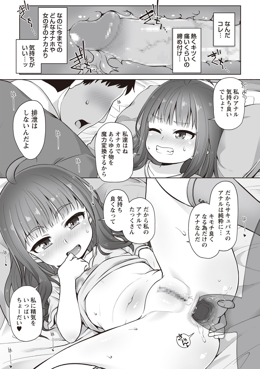 COMIC Masyo 2019-06 [Digital] page 41 full
