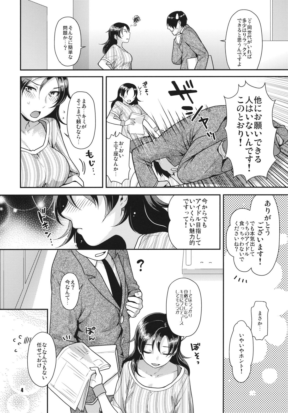 (SC56) [Nekomataya (Nekomata Naomi)] SECRET AUDITION (THE IDOLM@STER CINDERELLA GIRLS) page 3 full