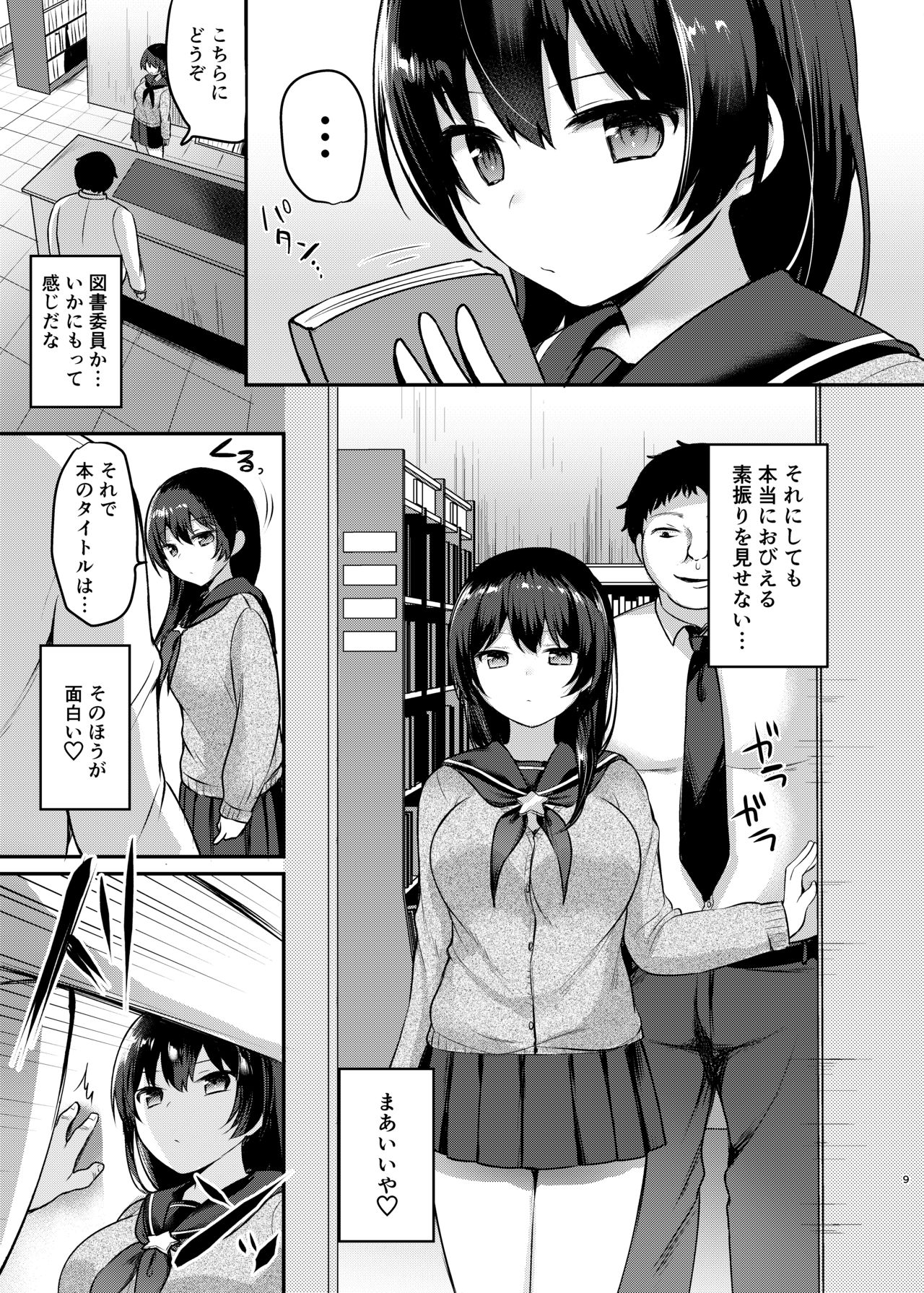 [Chiukorone (Chiune)] Boku no Tanetsuke Gakkou Seikatsu 2 ~Tosho Iin no Kouhai Hen~ [Digital] page 9 full
