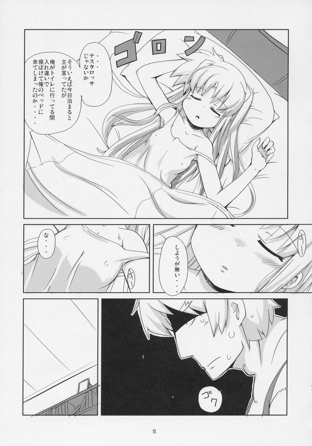 (C71) [Kazemichi (Mamo)] Magic of Iron 2 (Mahou Shoujo Lyrical Nanoha) [2nd Edition 2007-02-19] page 4 full