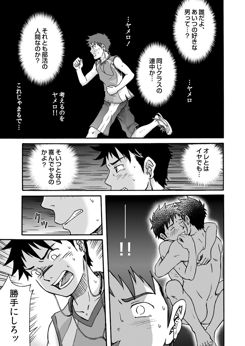 [Bokuranokajitsu (Takano You)] Susume! Zenryoku Mousou Shounen 〈cyuuhen〉 [Digital] page 41 full