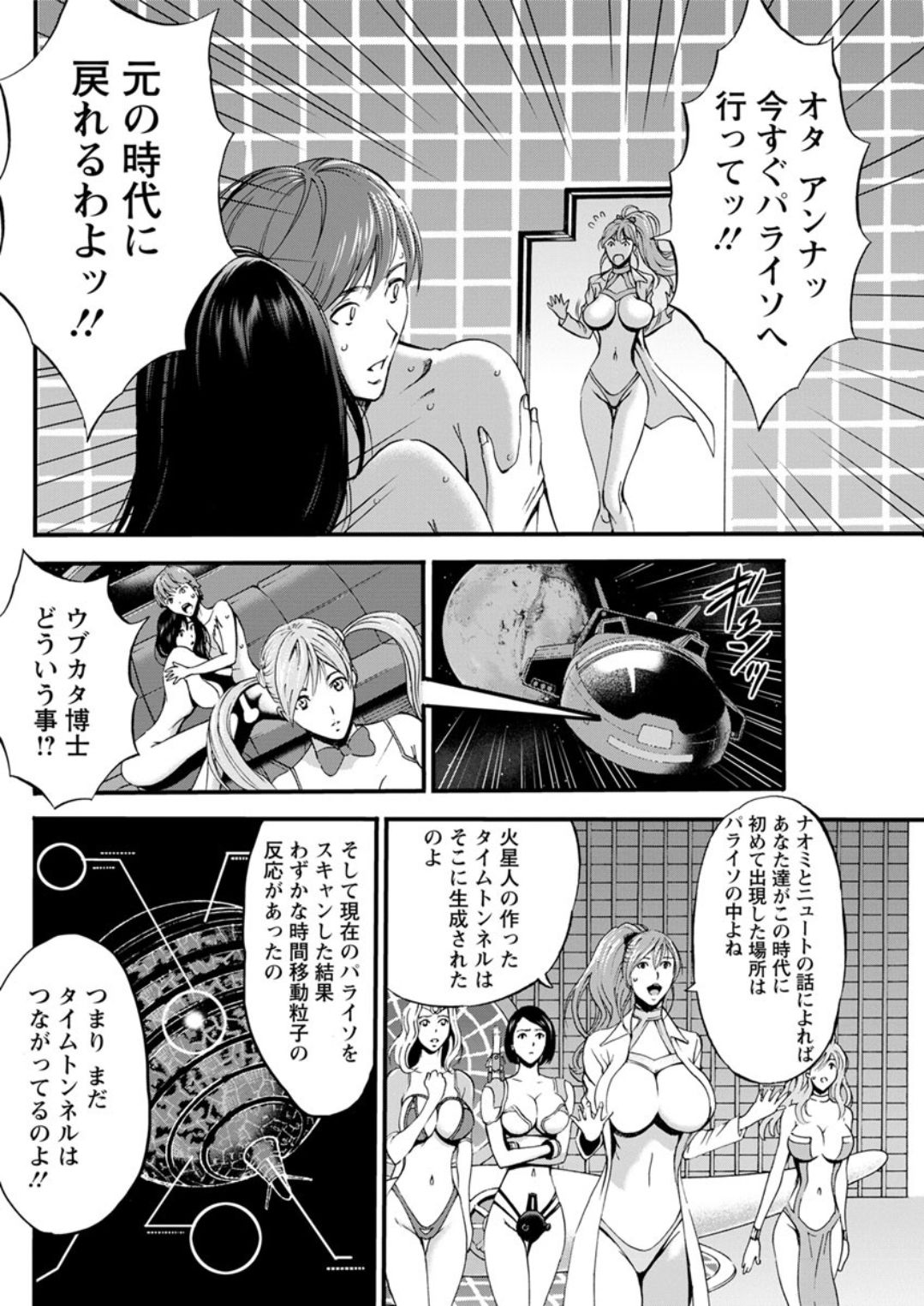 [Nagashima Chousuke] Seireki 2200 Nen no Ota Ch. 1-26 [Digital] page 513 full