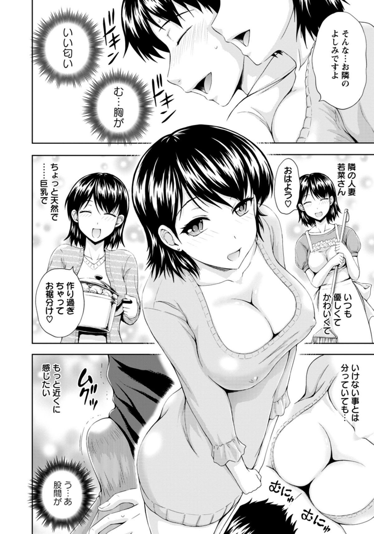 [Mahiruno Kagerou] Itsumo Tonari ni (COMIC ANGEL Club 2012-03) page 2 full