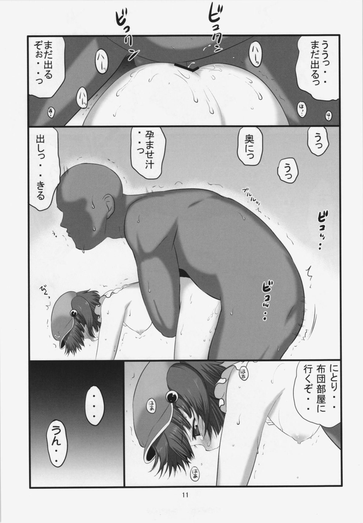 (Reitaisai 10) [Takadoya-tei (Takadoya Akira)] Gochisou Kappa Musume (Touhou Project) page 11 full