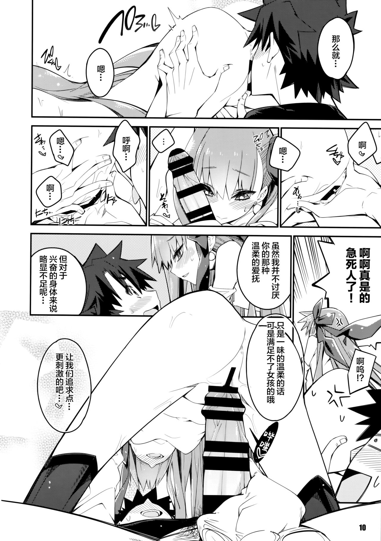(C97) [Curry Berg Dish (Mikage)] Sono Kuchimoto ni wa Kiiroi Bara to (Fate/Grand Order)[Chinese] [Lolipoi&绅士仓库联合汉化] page 11 full