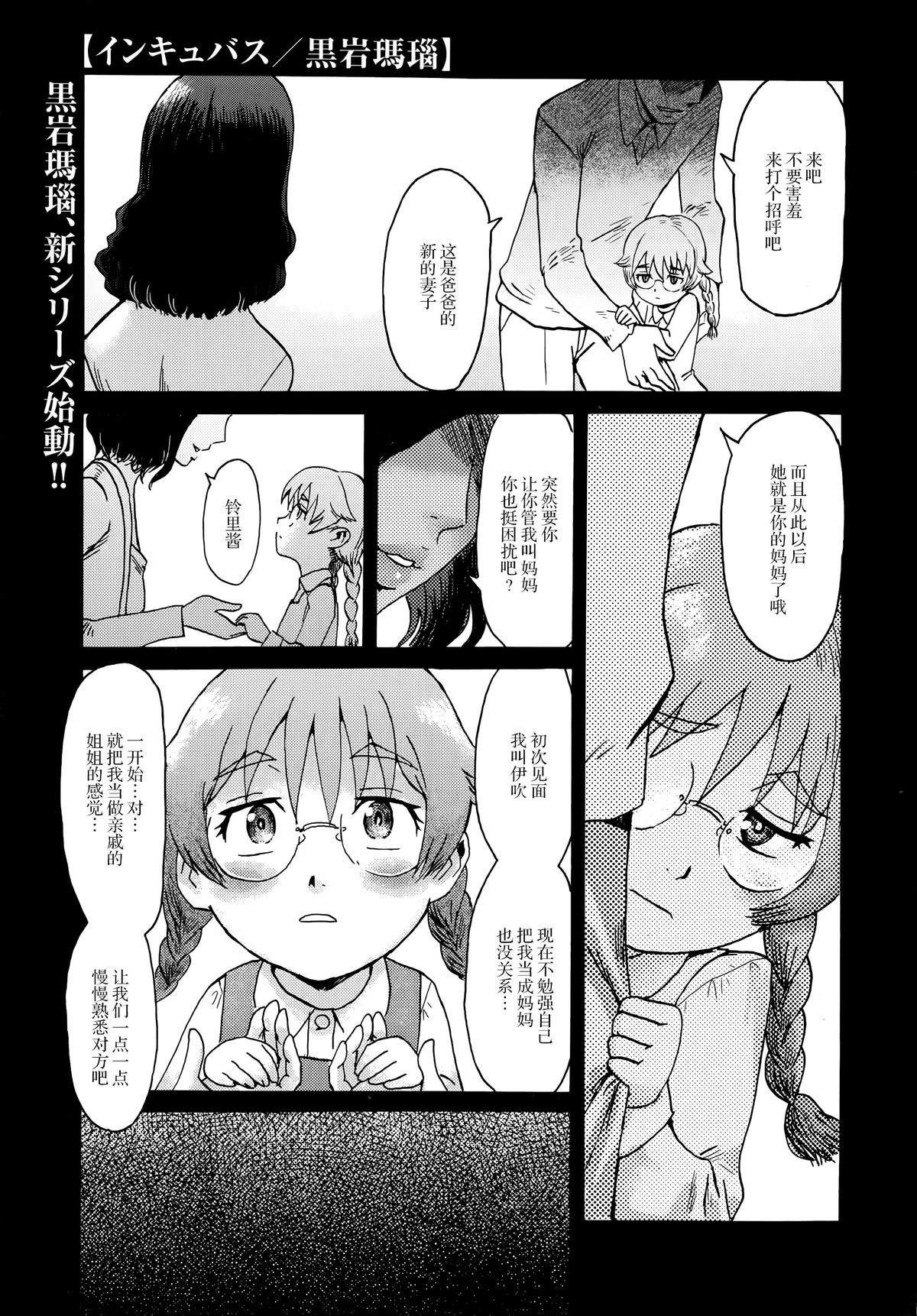 [Kuroiwa Menou] Incubus Ch. 1 (Manga Bangaichi 2014-07) [Chinese] [不觉晓个人汉化] page 1 full