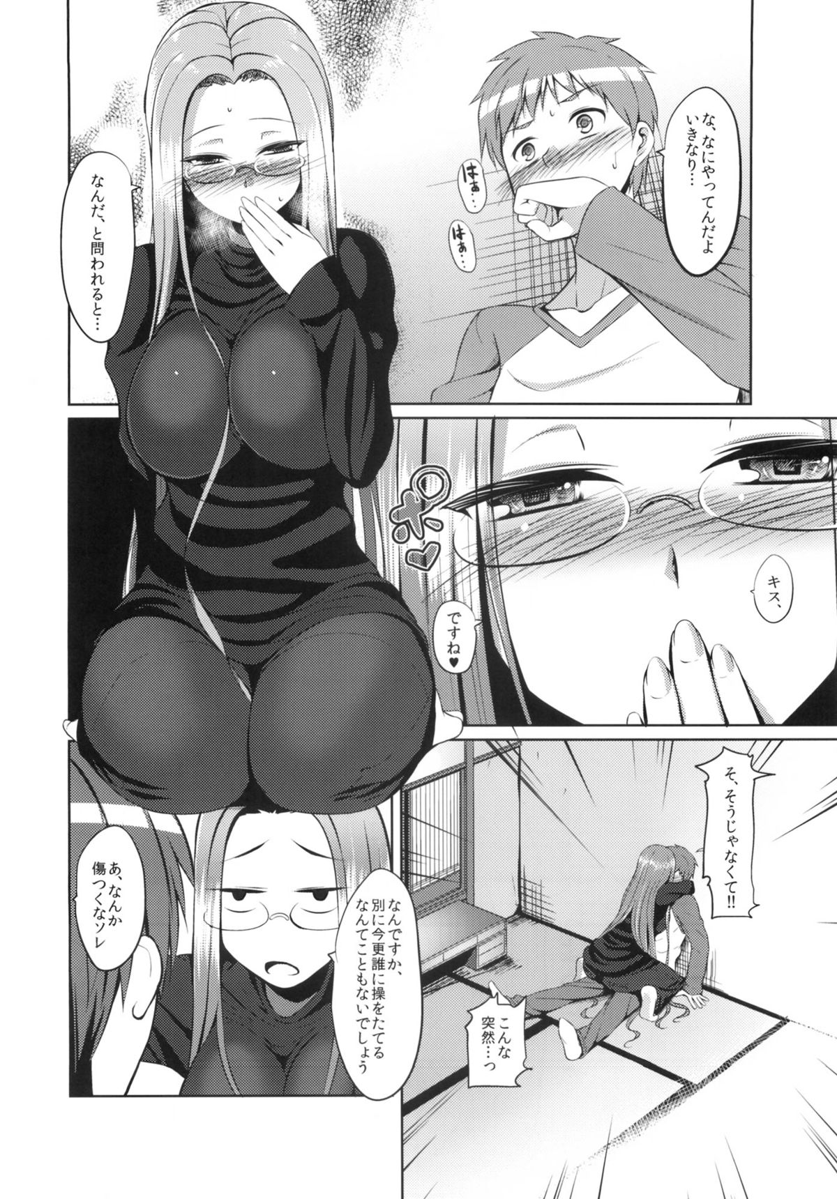 (C83) [B.B.T.T. (Yamamoto Zenzen)] RIDER：BEYOND ECLIPSE (Fate/hollow ataraxia) page 3 full