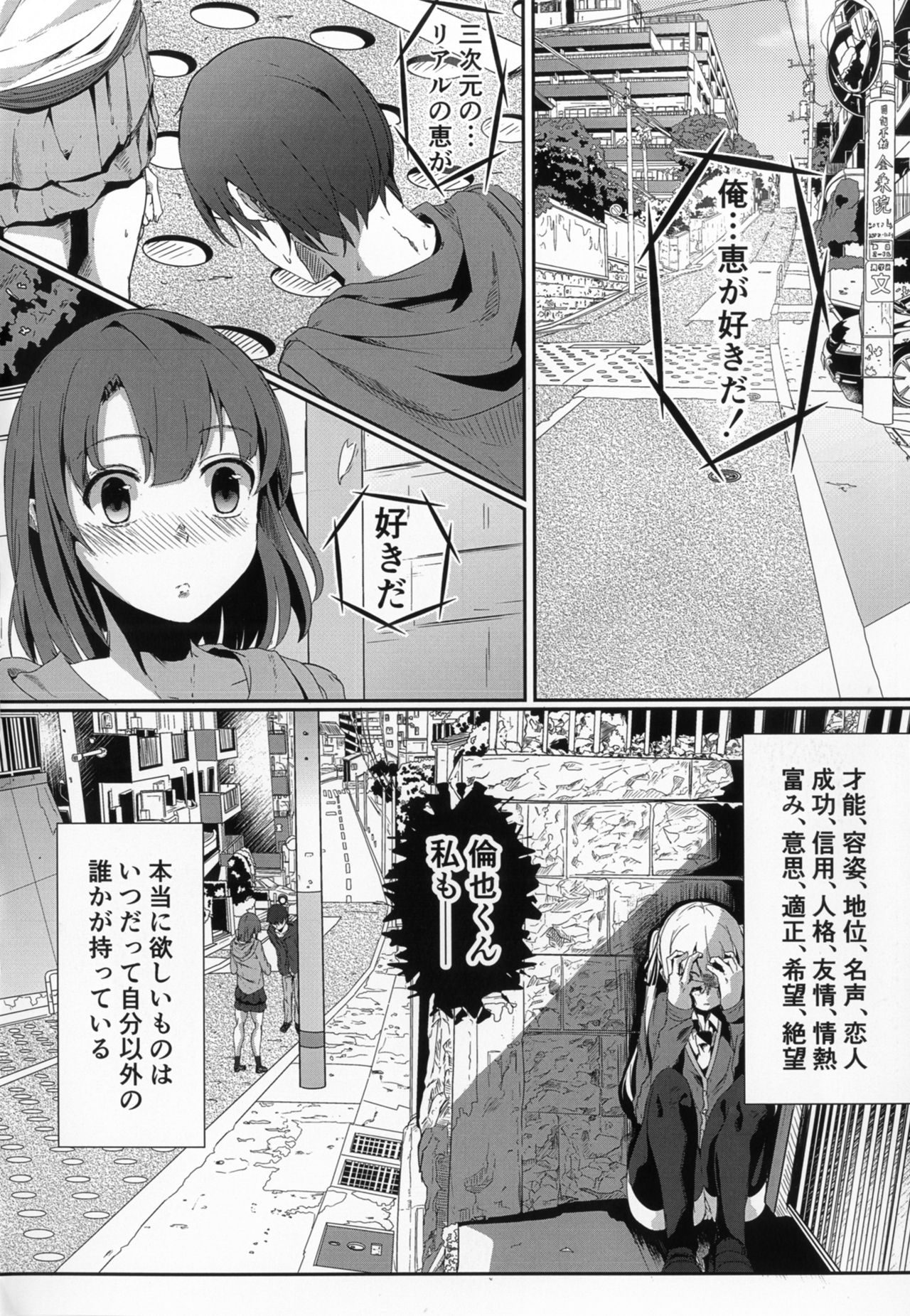 [Kiniro complex (Seuma)] Saenai Kareshi no Ubaikata (Saenai Heroine no Sodatekata) [Digital] page 2 full