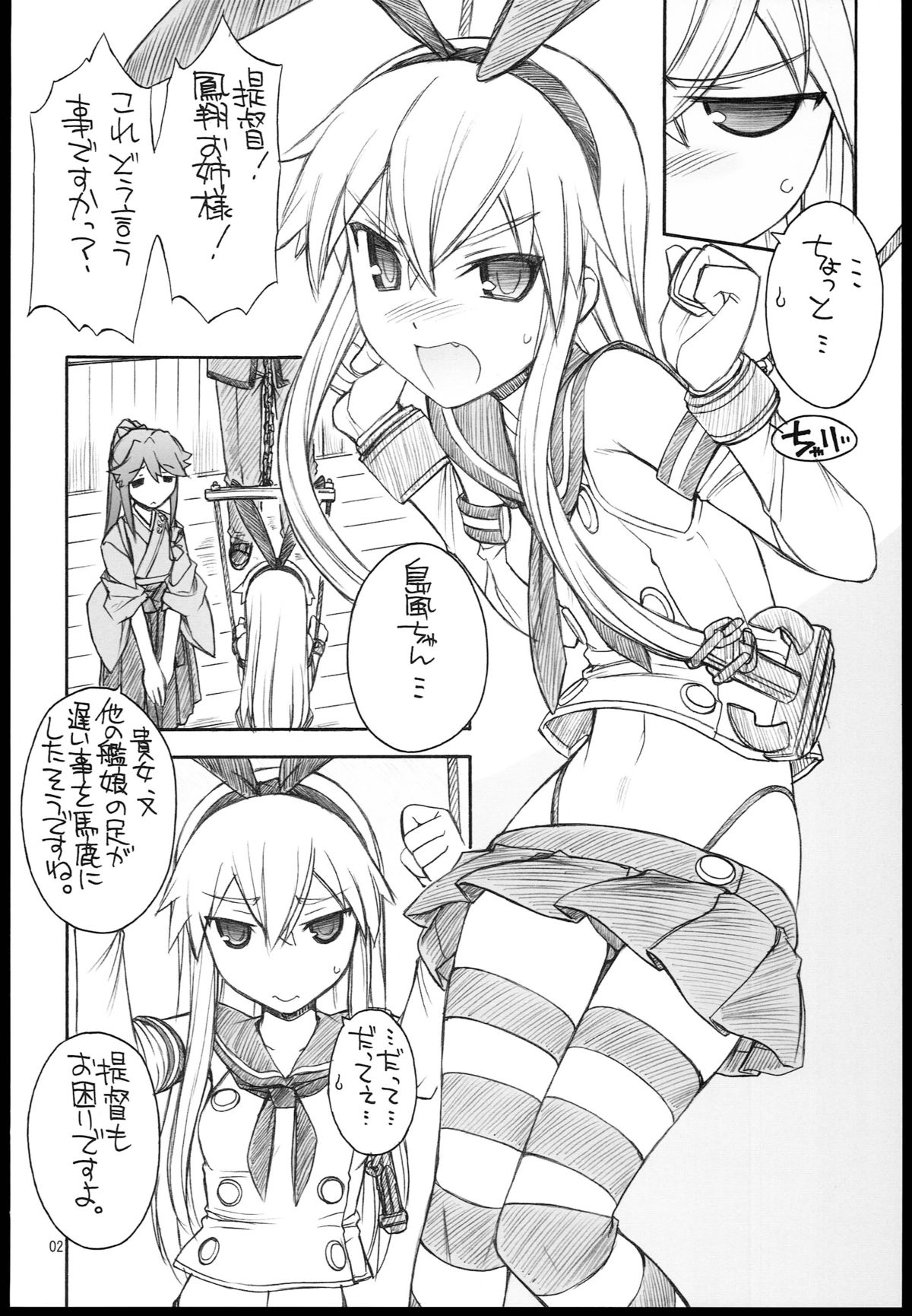 (C84) [MANITOU (Nakajima Rei)] Shimakaze-san Denai. (Kantai Collection) page 4 full