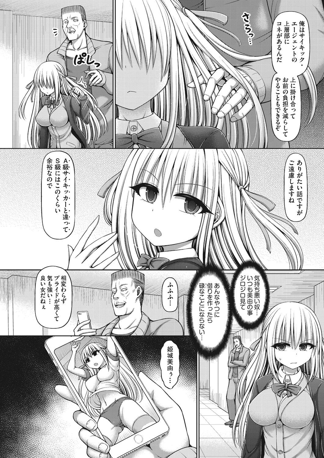 [Hashimura Aoki] Psychic Agent Himegi Miyu (COMIC AUN Kai Vol. 9) [Digital] page 4 full