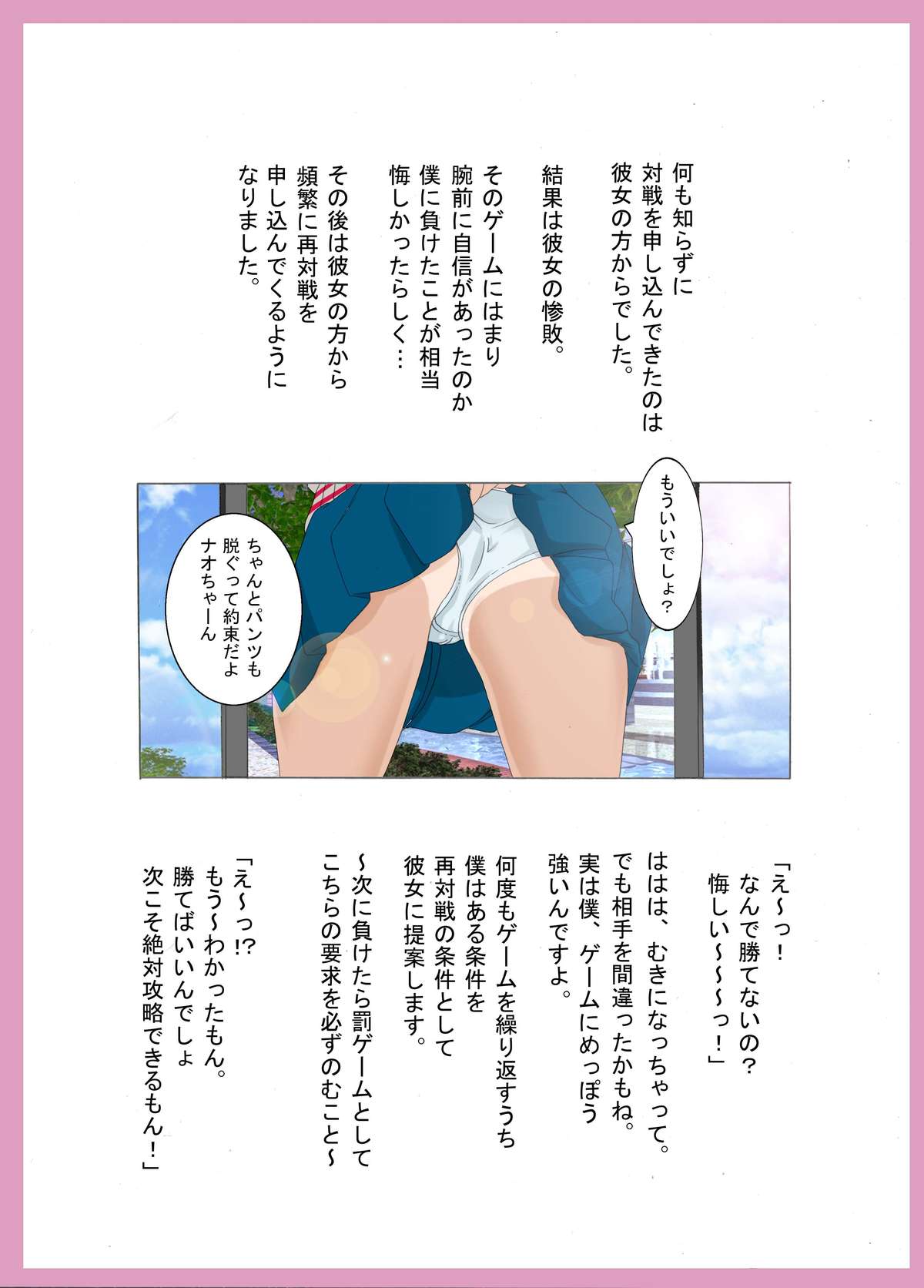 [Fuuga] M-kko Roshutsu ~ Batsu Game Nao ~ page 4 full