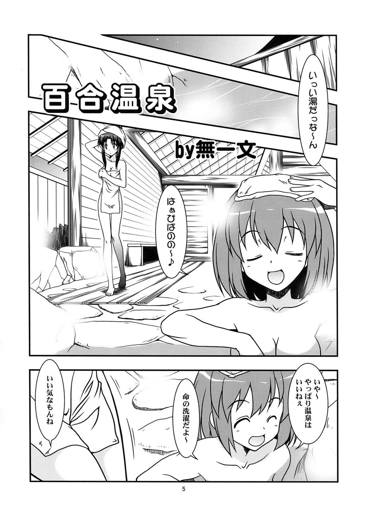 (COMIC1☆3) [Circle Credit (Various)] Honki desu Ken (Toradora!) page 5 full