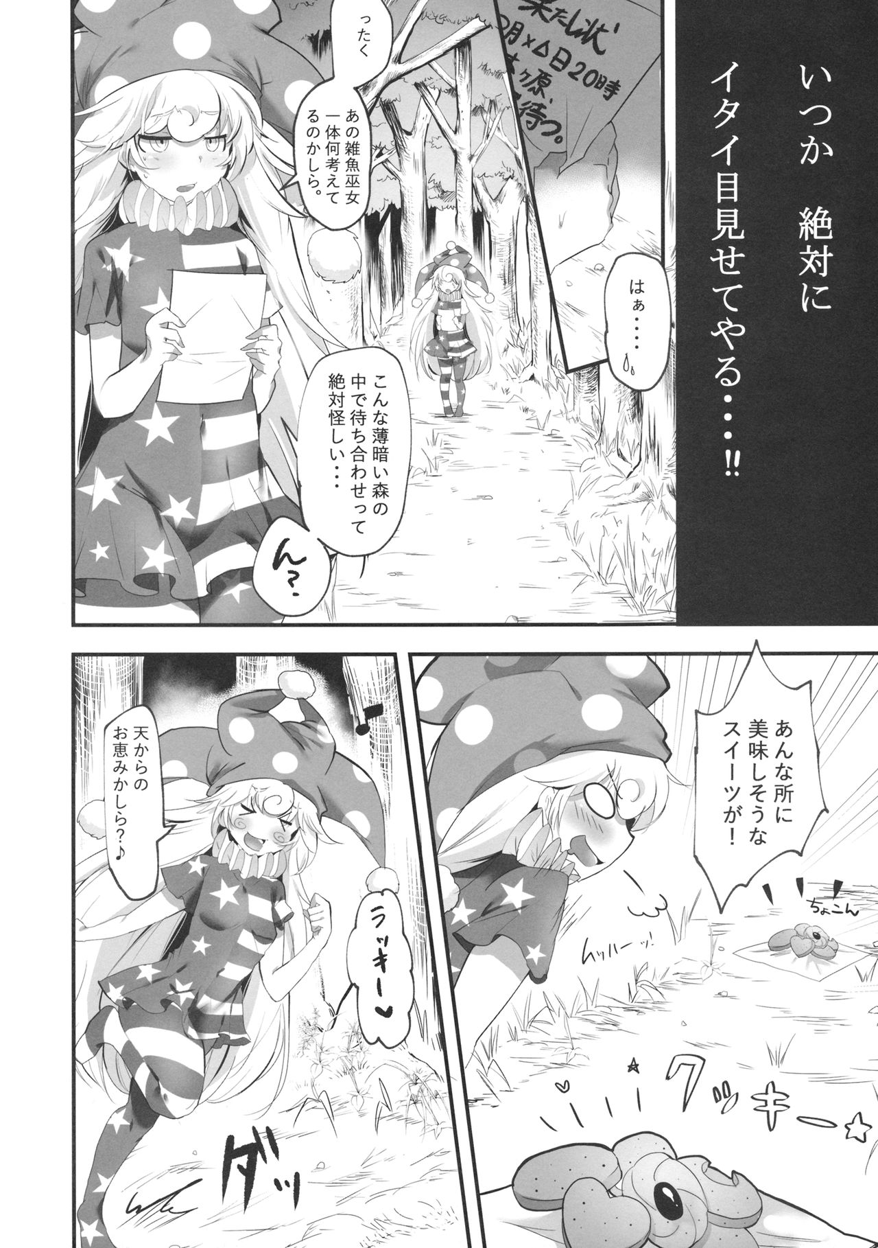 (Reitaisai 15) [Donut Ike (Hasunoue Umezu)] Clopi de Pon! (Touhou Project) page 3 full