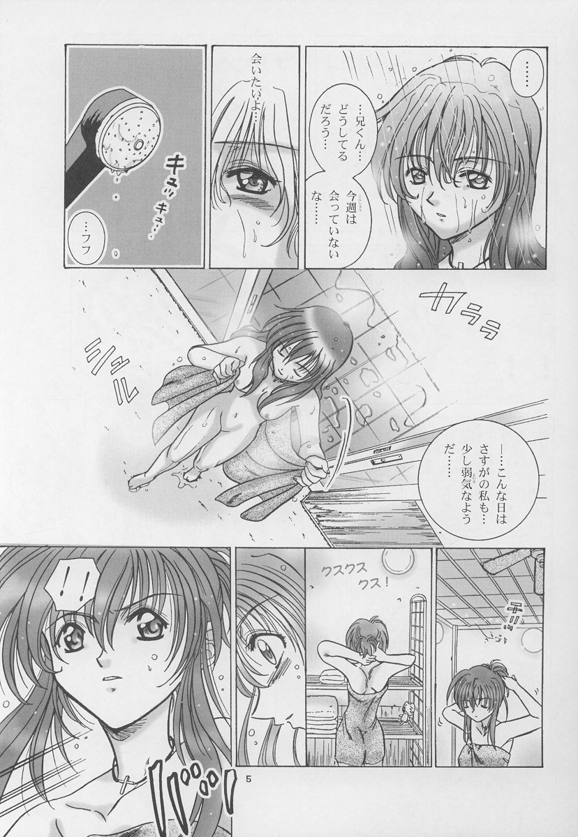[Maruneji (Mishiku Riki)] Holy (Sister Princess) page 5 full